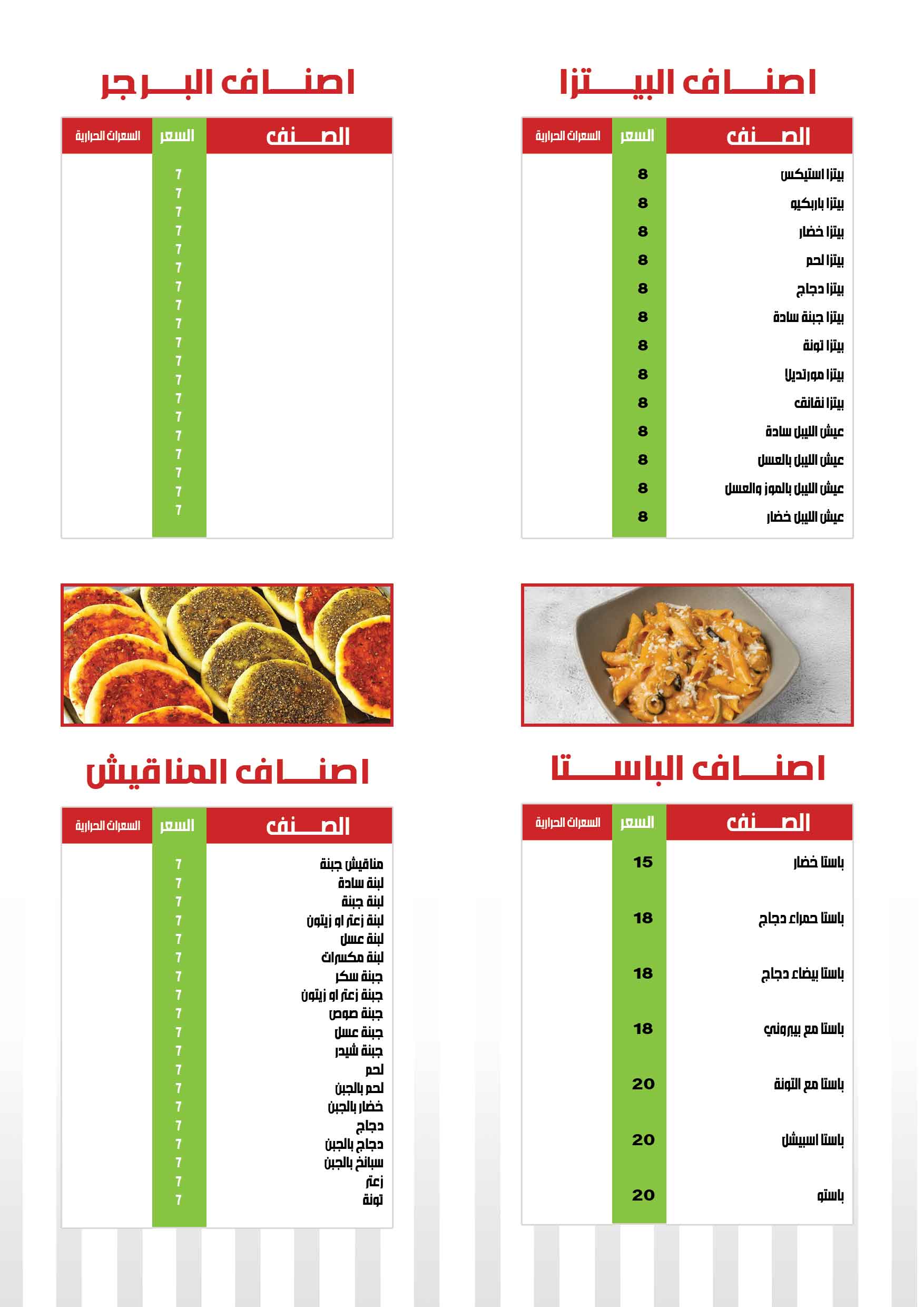 قائمة الطعام 2