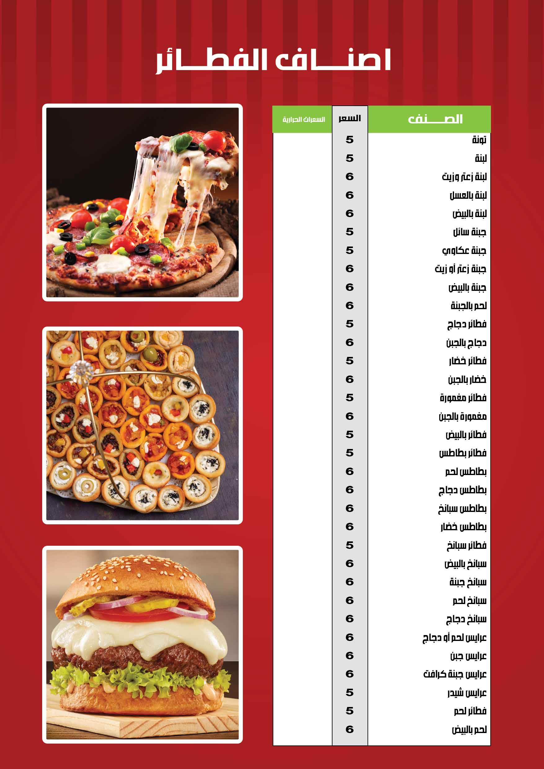 قائمة الطعام 3
